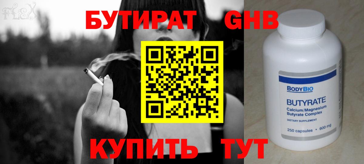 Карачаевск  Бутират BDO  БУТИРАТ  Вход с VPN 