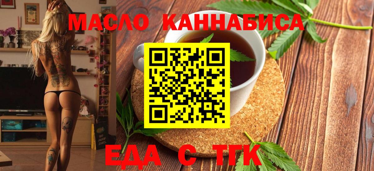 Еда ТГК конопля Карачаевск