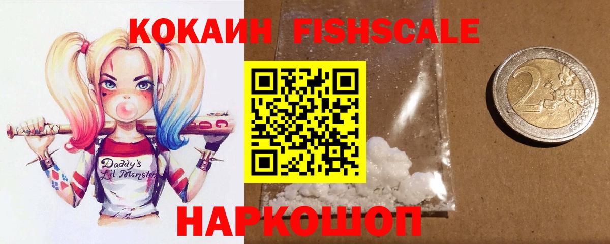 Карачаевск  COCAIN Columbia  Cocaine FishScale  Вход с VPN 