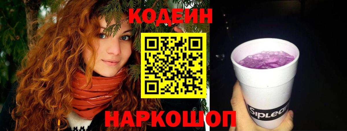 Кодеин напиток Lean (лин)  Вход с VPN  Кодеиновый сироп Lean напиток Lean (лин)  Карачаевск 