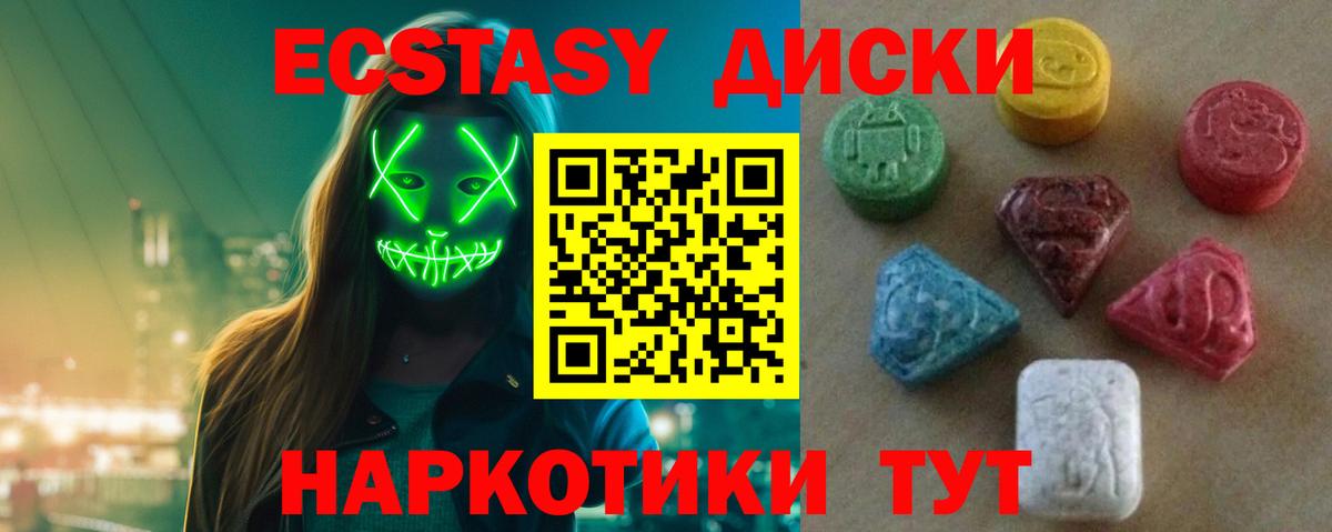 Карачаевск  Экстази VHQ  Вход с VPN  ЭКСТАЗИ  ЭКСТАЗИ диски 