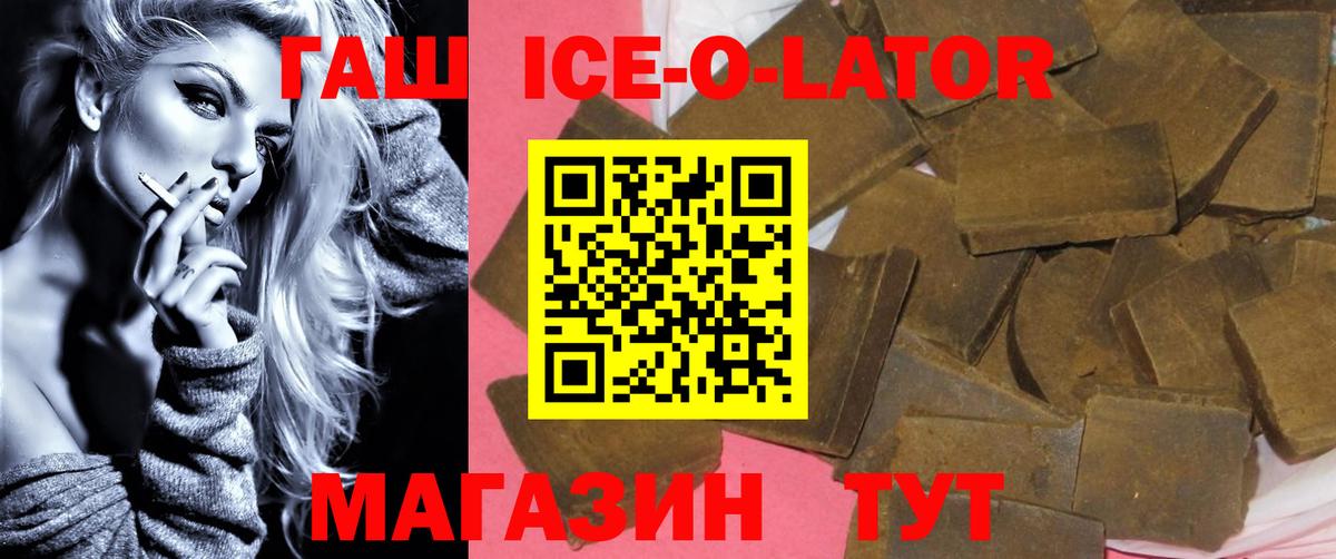 ГАШ  Вход с VPN  Карачаевск  ГАШ Ice-O-Lator 