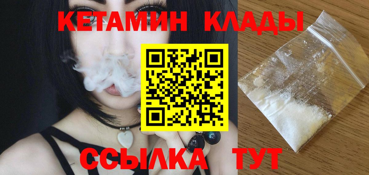Карачаевск  Кетамин VHQ  Вход с VPN 