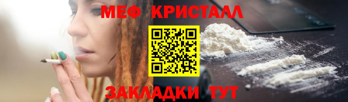 МЕФ кристаллы Карачаевск